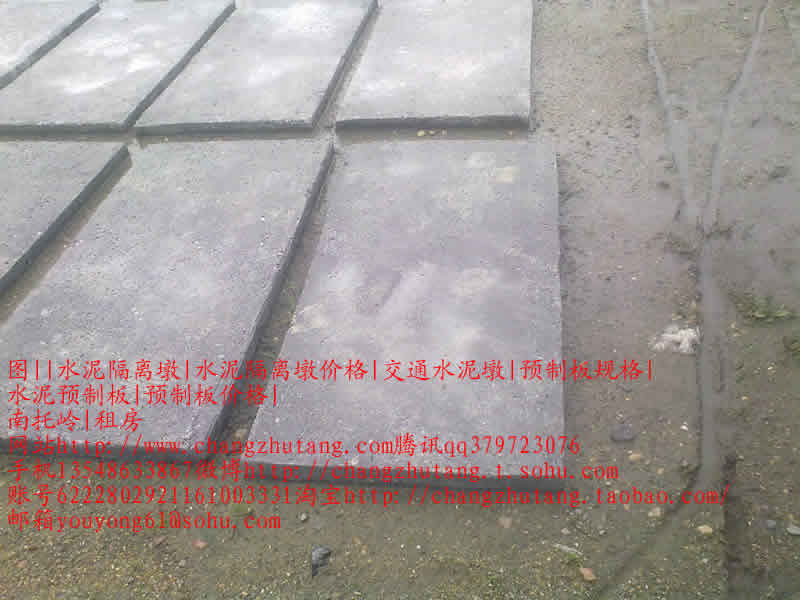 水泥板|图||水泥隔离墩|水泥隔离墩价格|交通水泥墩|预制板规格|水泥预制板|预制板价格|